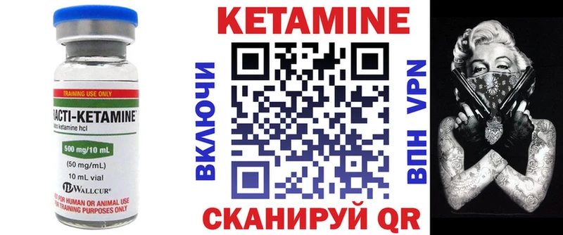 как найти   Можга  Кетамин VHQ 